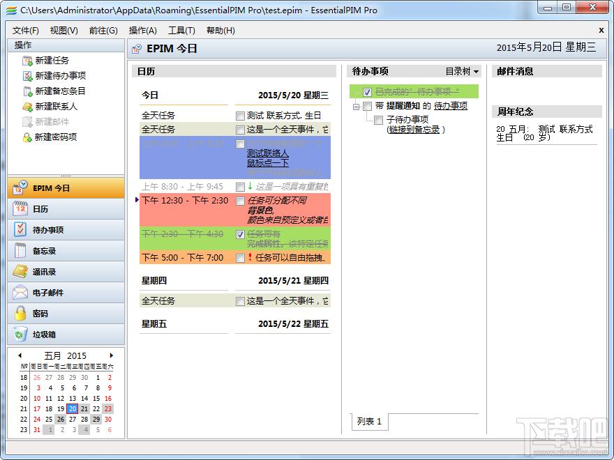 EssentialPIM,EssentialPIM Pro,个人信息管理,联系人管理软件