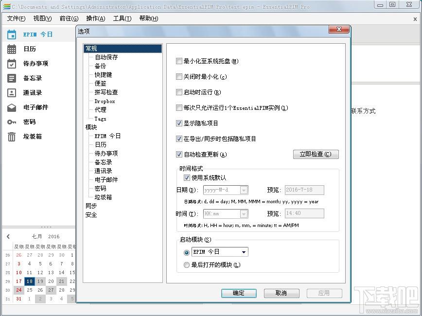 EssentialPIM,EssentialPIM Pro,个人信息管理,联系人管理软件
