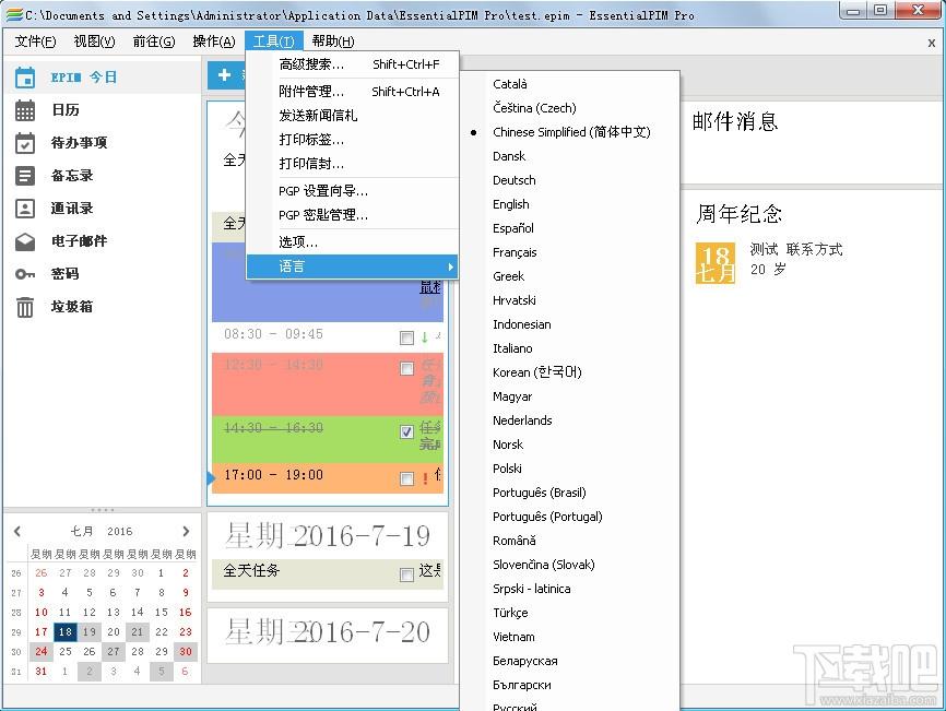 EssentialPIM,EssentialPIM Pro,个人信息管理,联系人管理软件