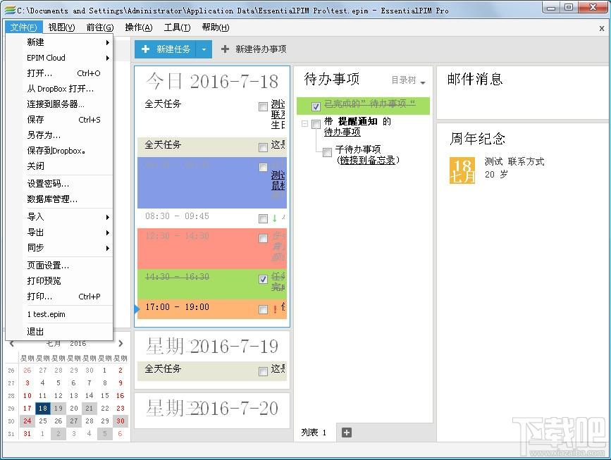 EssentialPIM,EssentialPIM Pro,个人信息管理,联系人管理软件