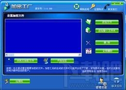 加密工厂加密软件,加密工厂加密软件下载,加密工厂加密软件官方下载