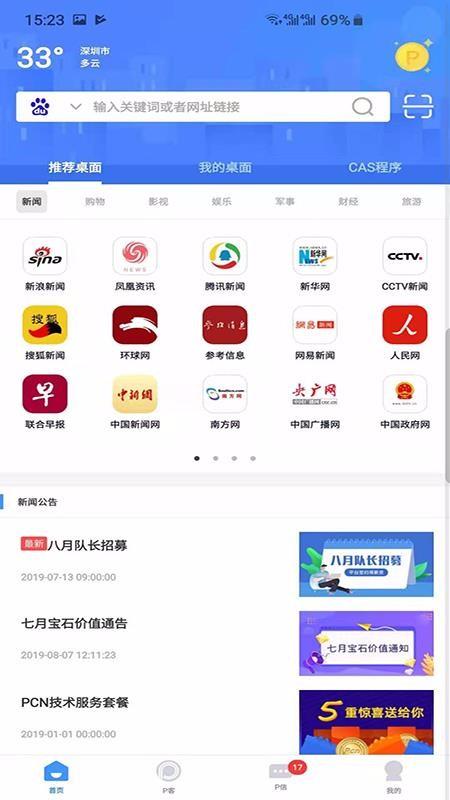 PCN下载,PCN手机版