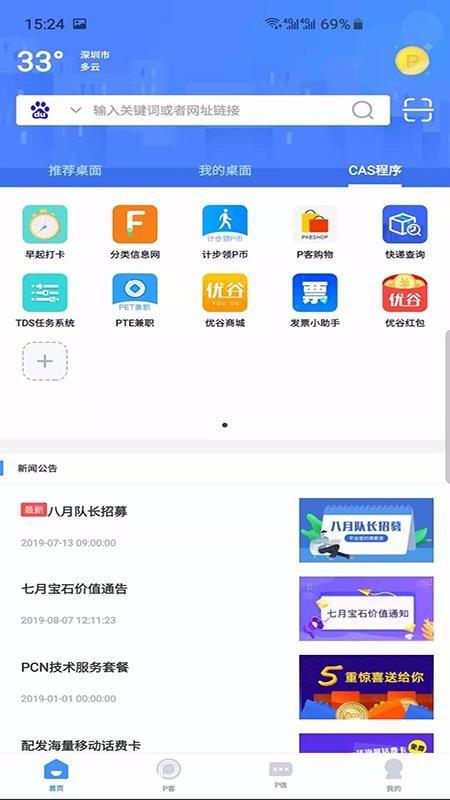 PCN下载,PCN手机版