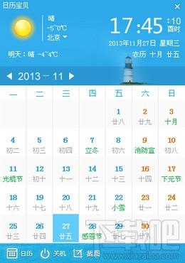 日历宝贝,日历宝贝下载,日历宝贝官方下载