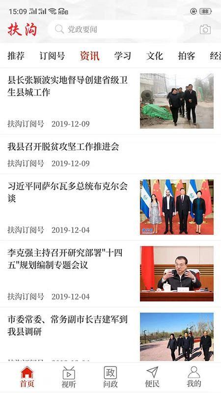 云上扶沟app下载,云上扶沟手机版