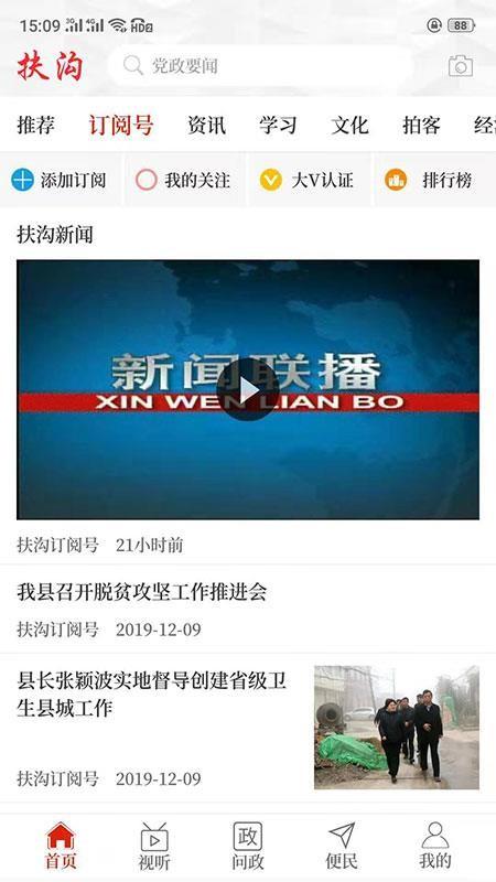 云上扶沟app下载,云上扶沟手机版