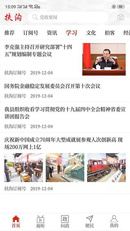 云上扶沟app下载,云上扶沟手机版