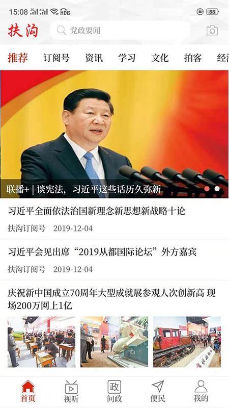 云上扶沟app下载,云上扶沟手机版