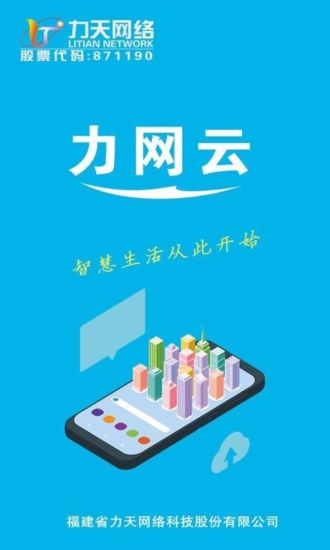 力网云app下载,力网云手机版