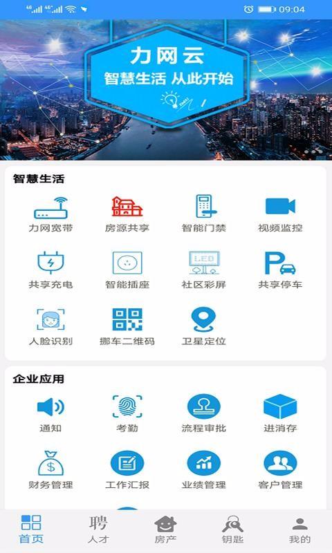 力网云app下载,力网云手机版