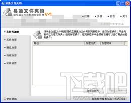 易通文件夹锁,易通文件夹锁下载,易通文件夹锁官方下载