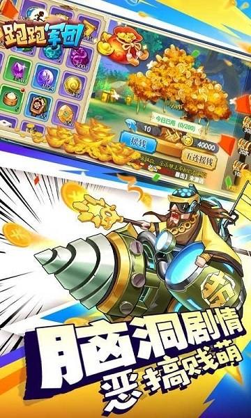 跑跑军团bt版下载,跑跑军团,三国游戏,变态游戏