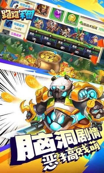 跑跑军团bt版下载,跑跑军团,三国游戏,变态游戏