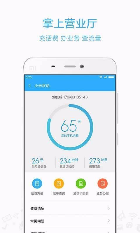 小米移动app下载,小米移动手机版