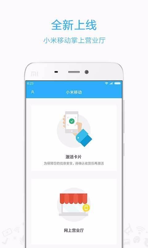 小米移动app下载,小米移动手机版