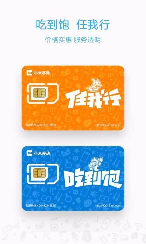 小米移动app下载,小米移动手机版