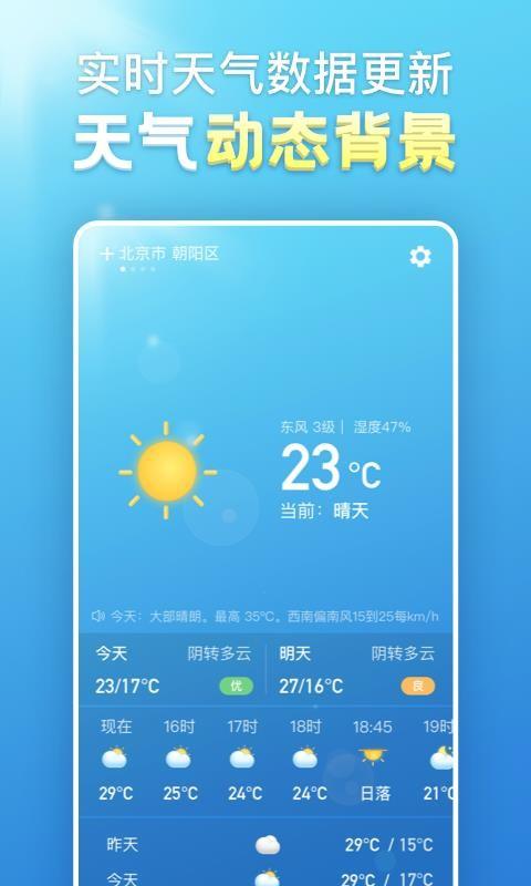 天气预报纯净版app下载,天气预报纯净版手机版