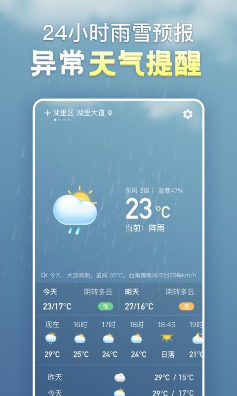 天气预报纯净版app下载,天气预报纯净版手机版