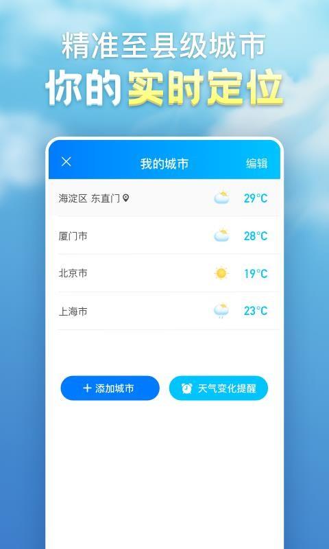 天气预报纯净版app下载,天气预报纯净版手机版