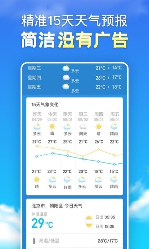 天气预报纯净版app下载,天气预报纯净版手机版