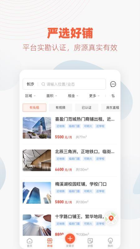 小龙找铺app下载,小龙找铺安卓版