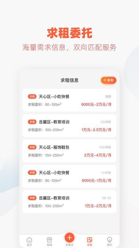 小龙找铺app下载,小龙找铺安卓版