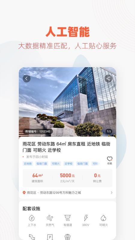 小龙找铺app下载,小龙找铺安卓版