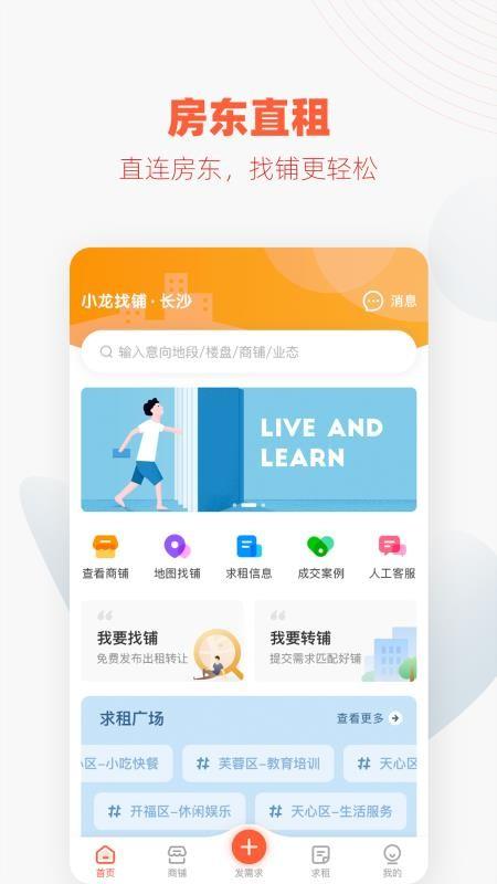 小龙找铺app下载,小龙找铺安卓版