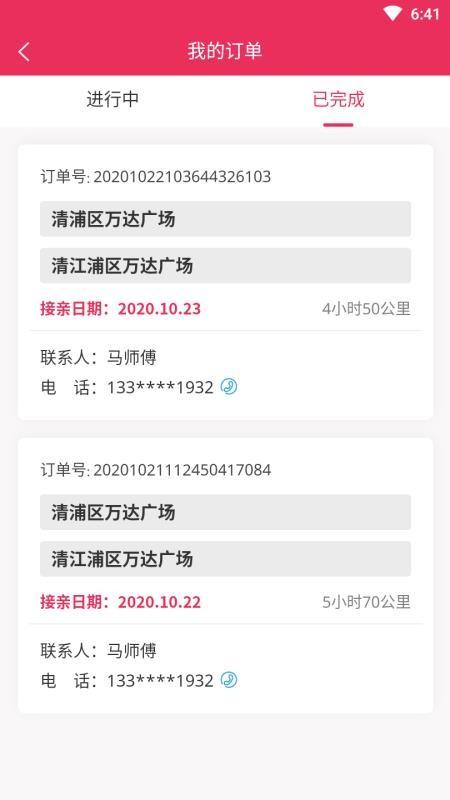 婚礼的士app下载,婚礼的士安卓版