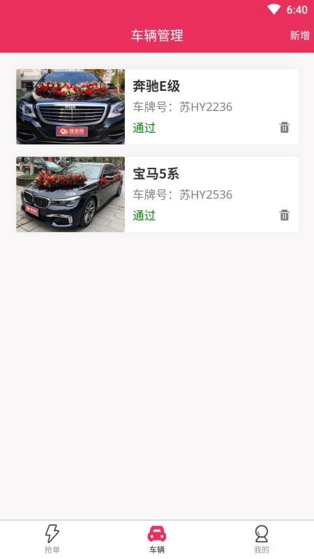 婚礼的士app下载,婚礼的士安卓版