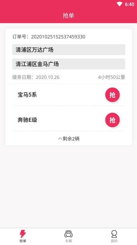 婚礼的士app下载,婚礼的士安卓版