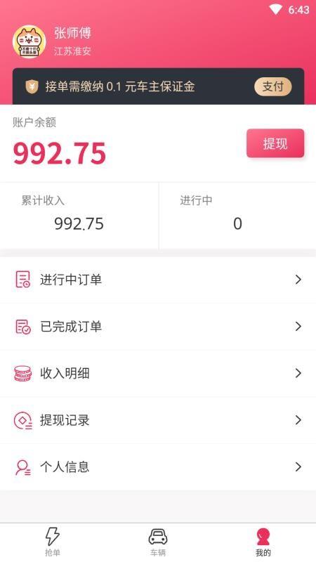 婚礼的士app下载,婚礼的士安卓版