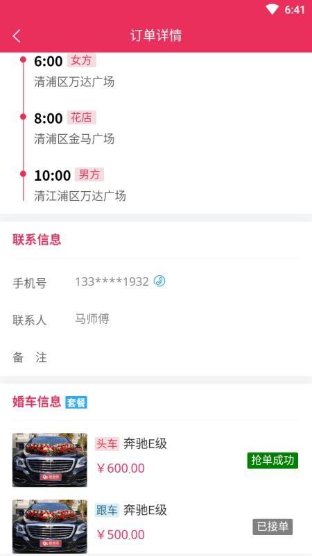 婚礼的士app下载,婚礼的士安卓版