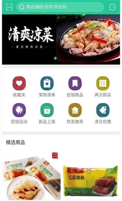 蜀特供应链手机版下载