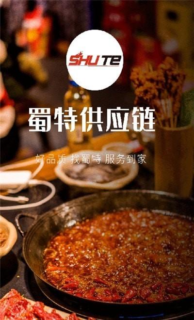 蜀特供应链手机版下载