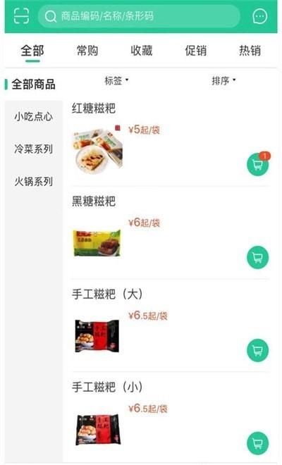 蜀特供应链手机版下载
