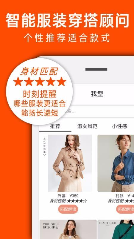 我型穿衣搭配app下载,我型穿衣搭配手机版