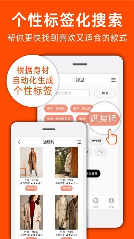 我型穿衣搭配app下载,我型穿衣搭配手机版