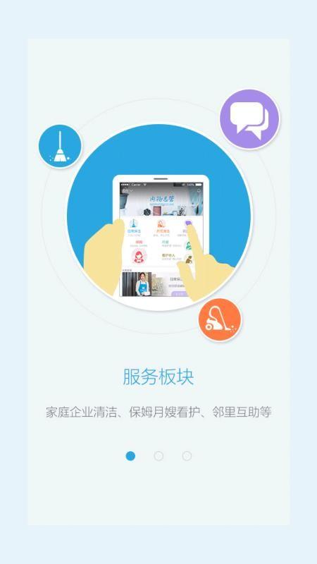 内务总管app下载,.内务总管安卓版