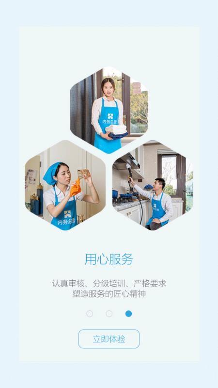 内务总管app下载,.内务总管安卓版
