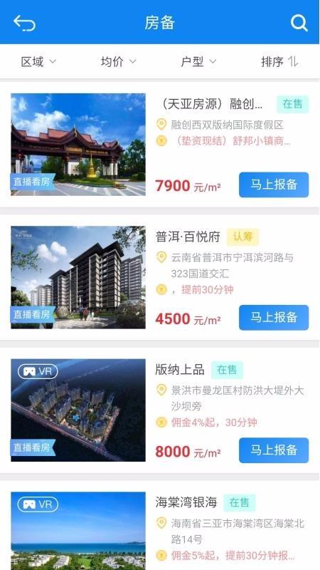 房备app下载,房备安卓版