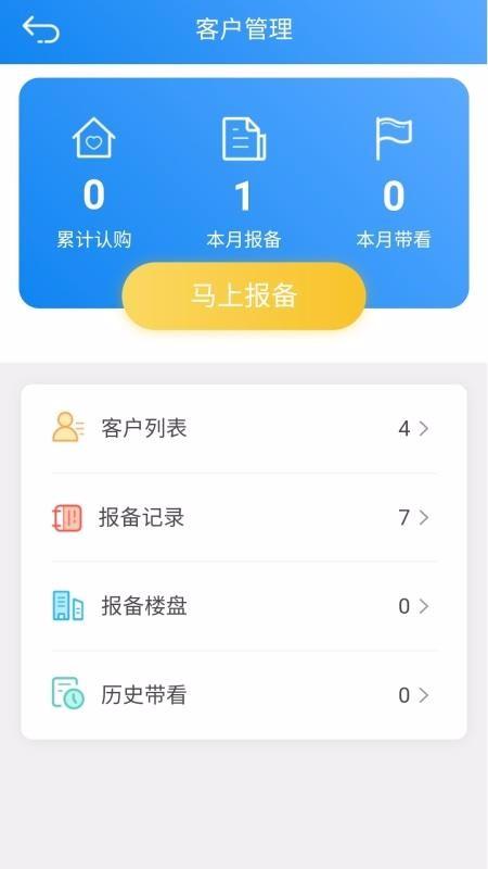 房备app下载,房备安卓版