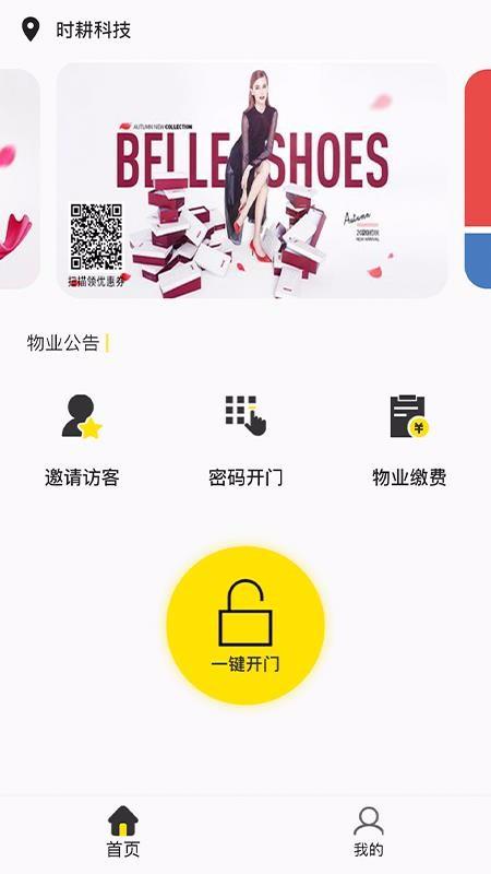 时智家app下载,时智家安卓版