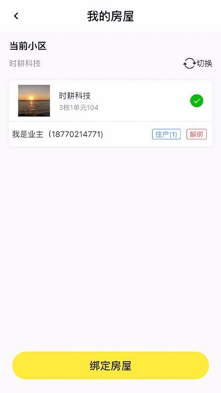 时智家app下载,时智家安卓版