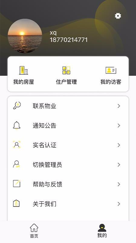 时智家app下载,时智家安卓版