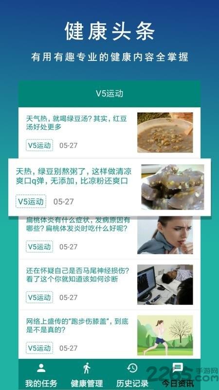 v5运动手机版下载,v5运动,锻炼app,减肥app