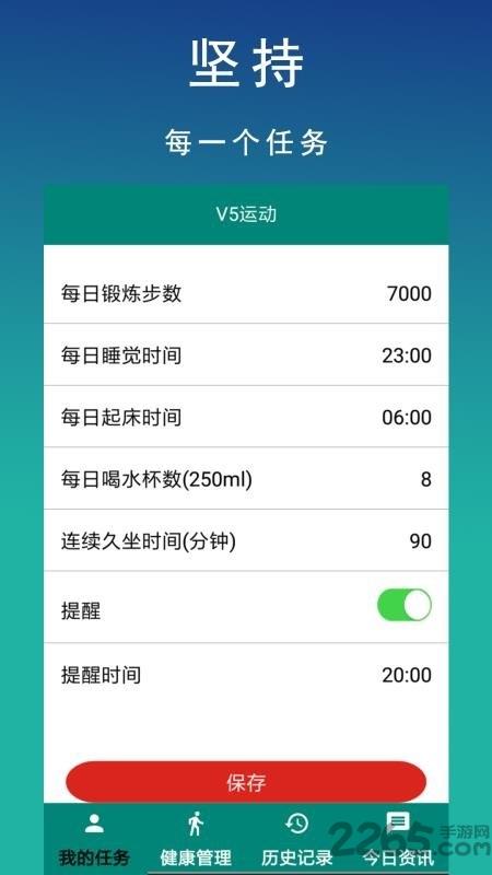 v5运动手机版下载,v5运动,锻炼app,减肥app