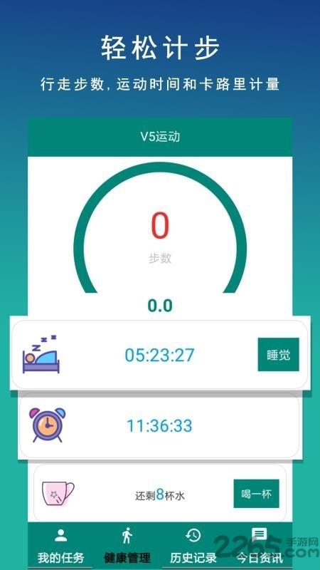 v5运动手机版下载,v5运动,锻炼app,减肥app