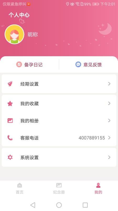 西安母子手册app下载,西安母子手册安卓版