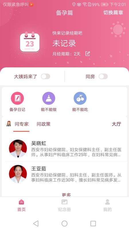 西安母子手册app下载,西安母子手册安卓版